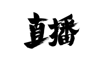 Chinese character 