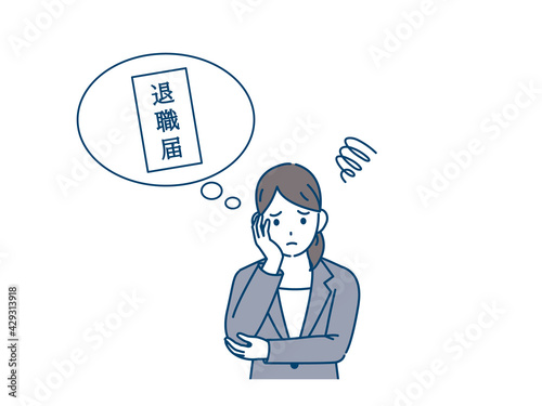 退職を考える女性 会社員 転職 退職届 イラスト素材 Apprehension Wall Mural Apprehensi Senryu