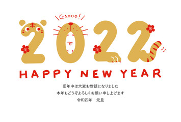 2022年（寅年）の年賀状（添書きあり）