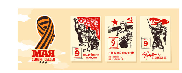 Great Victory Day vector. Ready-made logo and banner for the day of May 9. Banner for congratulations. Translation: "May 9. Happy Victory Day!"