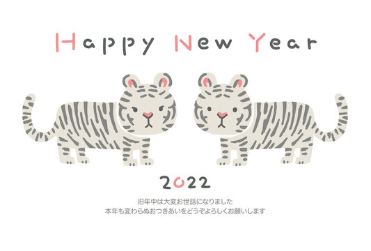 二匹のかわいいホワイトタイガーの2022年寅年の年賀状