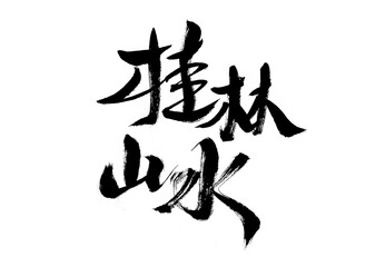 Chinese Chinese character 