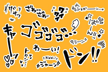 漫画風の白ふち付き手書き文字セット