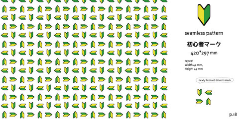 初心者マークのシームレスパターン_18