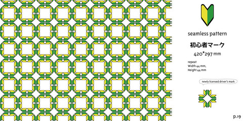 初心者マークのシームレスパターン_19