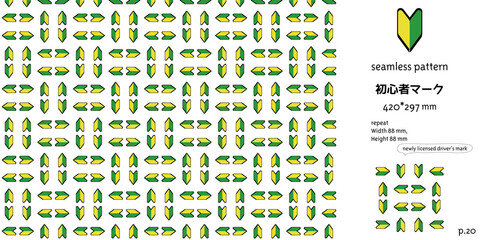初心者マークのシームレスパターン_20