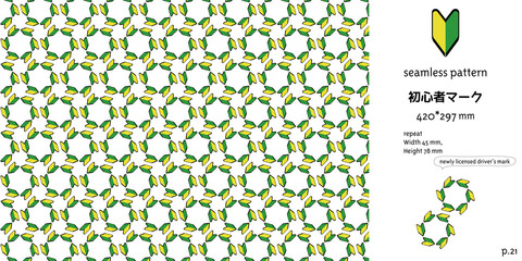 初心者マークのシームレスパターン_21