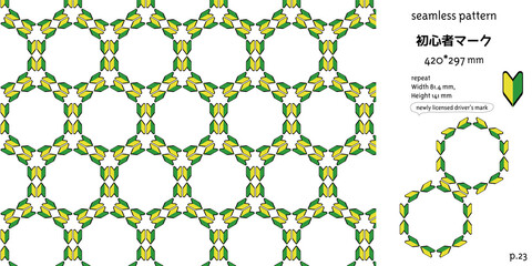 初心者マークのシームレスパターン_23