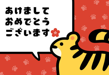虎と吹き出しの年賀状