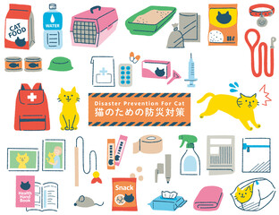 猫の防災グッズイラストセット
