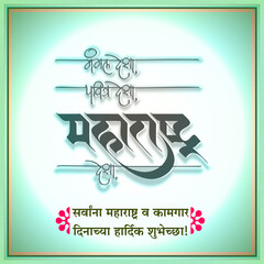 The State of Maharashtra celebrates Maharashtra Day.