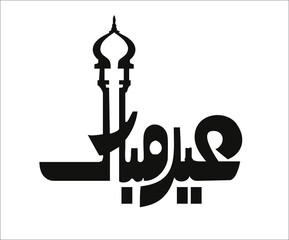 Eid Mubarak Calligraphy