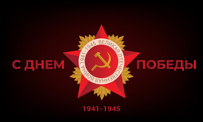 May 9 red star. Victory Day