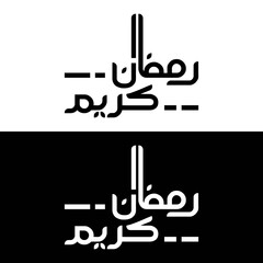 elegant calligraphy black and white style translate text (ramadan kareem)