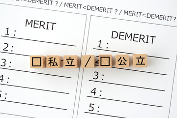 私立学校と公立学校のメリットとデメリットの比較イメージ