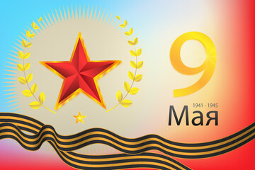  Vector editable image for Victory Day May 9 holiday