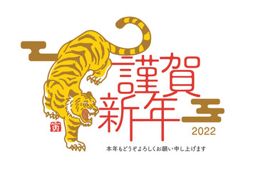 2022年　シンプルな寅年の年賀状デザイン
