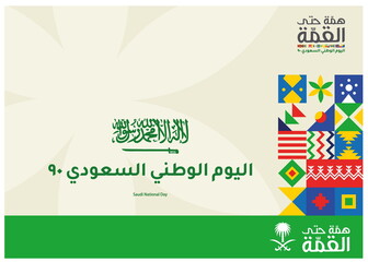 Kingdom of Saudi Arabia  National Day. September 23. The Logo meaning "Mettle to the Top, The Saudi National Day" Logo with Saudi Arabian Traditional Colors and Design. Vector