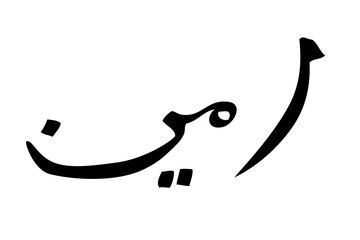 Simple Vector Hand Draw Sketch Arabic, Aamiin, Amin Ameen,  verily, truly, it is true, let it be so, for element design or part of your quote or other Design, at White Background
