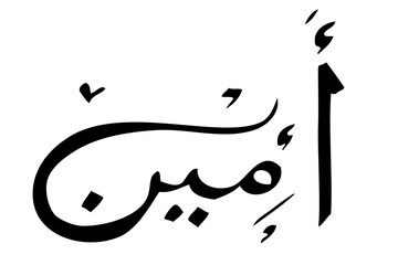 Simple Vector Hand Draw Calligraphy Sketch Arabic, Aamiin, Amin Ameen,  verily, truly, it is true, let it be so, for element design or part of your quote or other Design, at White Background
