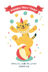 レトロなトラのサーカス2022年賀状テンプレート