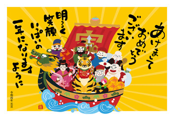 2022年 年賀状　宝船と七福神と虎のイラストのデザイン　寅年
