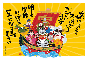 2022年 年賀状　宝船と七福神と虎のイラストのデザイン　寅年
