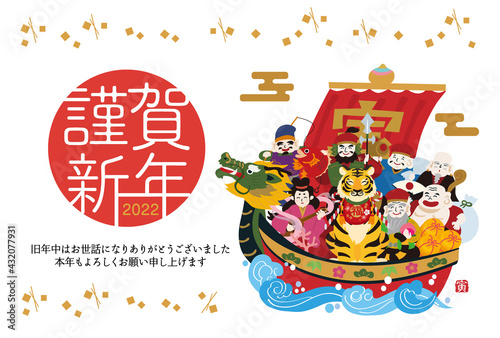 22年 年賀状 宝船と七福神と虎のイラストのデザイン 寅年 Wall Mural Matsu