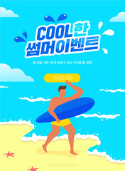 Various summer shopping illustration templates