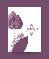 Greeting card Happy Nauryz holiday. Vector illustration. Inscription in Kazakh: Congratulation on Nauryz