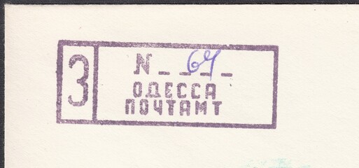 Postmark registered letter Odessa, stamp Ukraine 1994