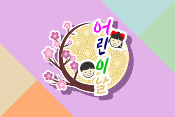 Translation: Children's day. South Korean children's day vector illustration