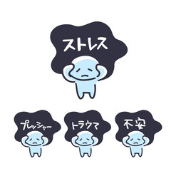 ストレス トラウマ 不安 プレッシャー 悩む 棒人間 シンプルな人