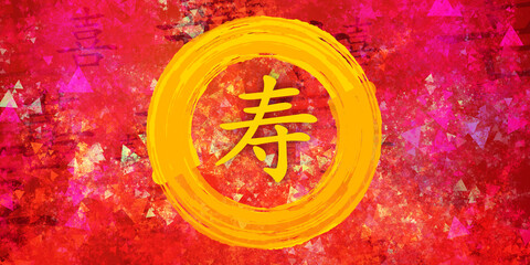 Obraz na płótnie Canvas Longevity in Chinese Calligraphy