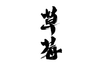 Chinese character 