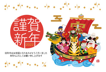 22年 年賀状 宝船と七福神と虎のイラストのデザイン 寅年 Wall Mural Matsu
