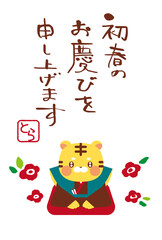 2022年　寅年　年賀状　福助人形