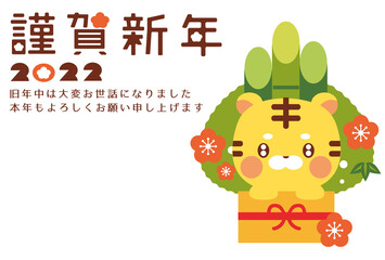 2022年　寅年　年賀状　門松