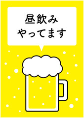 昼飲み　ポスター　イラスト