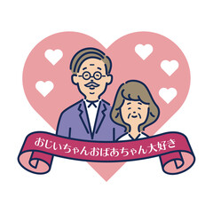 敬老の日のメッセージイラスト