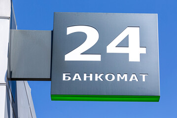 ATM cash machine signboard, 24 hours. Text in Russian: ATM