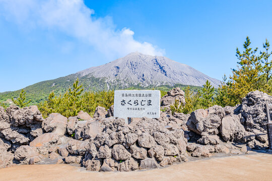 有村溶岩展望所から見た桜島　鹿児島県鹿児島市　Sakurajima seen from Arimura Lava Observatory Kagoshima-ken Kagoshima city