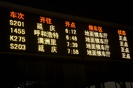 Train times at Beijing station