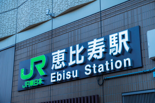 JR「恵比寿」駅東口のエントランス