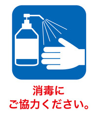 消毒のサイン　基本文字osaka