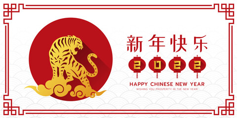 chinese new year 2022 - gold tiger paper cut tiger zodiac bestride cloud in red circle on white texture background vector design (china word mean Happy new year)