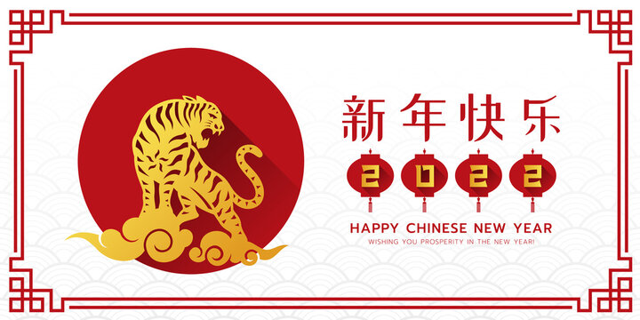 chinese new year 2022 - gold tiger paper cut tiger zodiac bestride cloud in red circle on white texture background vector design (china word mean Happy new year)