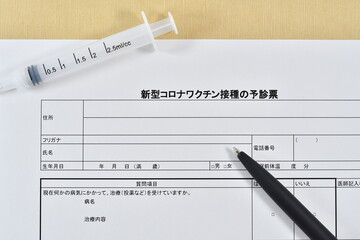 新型コロナワクチンの予診票