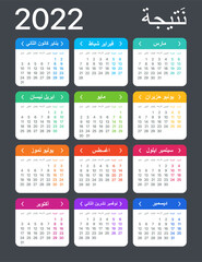 2022 Calendar - vector template graphic illustration - Arabic version