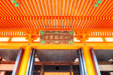 京都、六波羅蜜寺の本殿 - obrazy, fototapety, plakaty
